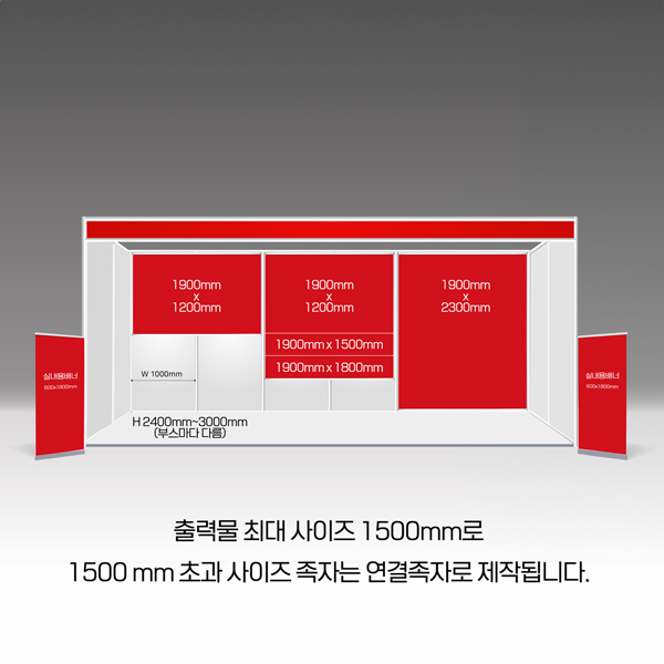 박람회 연결형 대형족자 (디자인X,디자인검수O+제작)