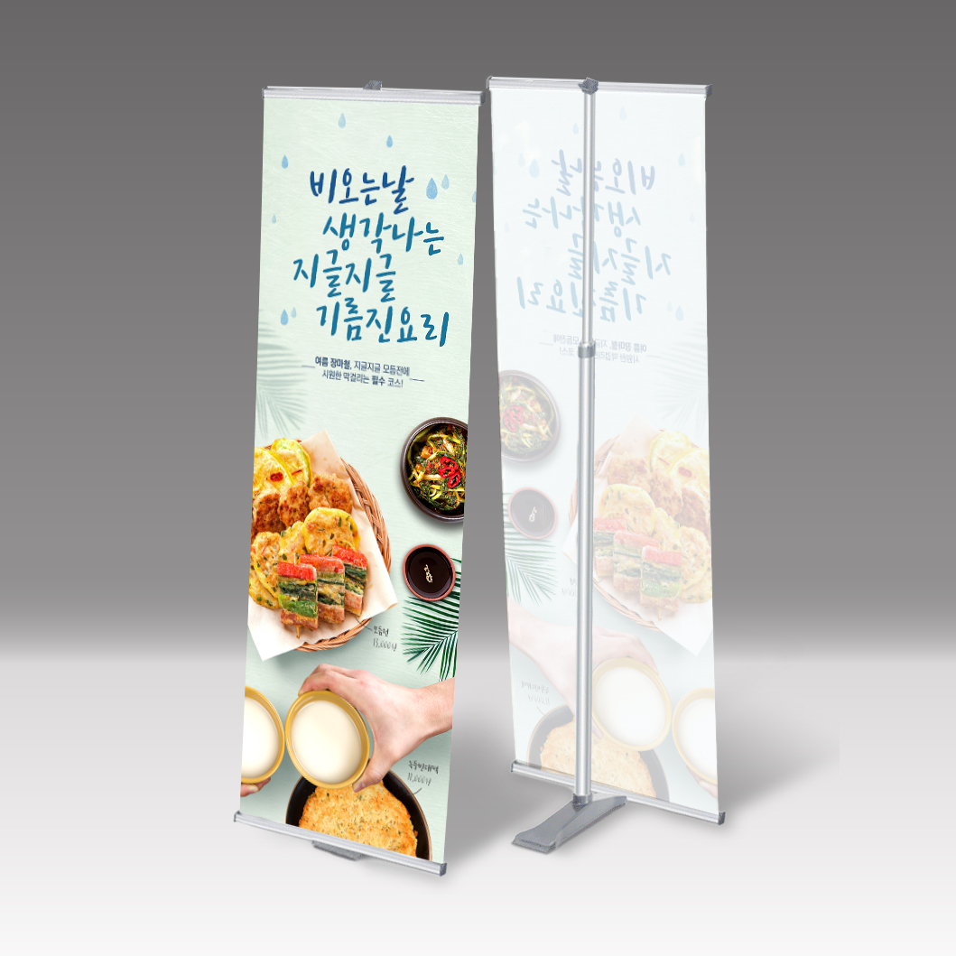 음식점 식당배너 실내배너 실외배너 디자인 UTB21448644