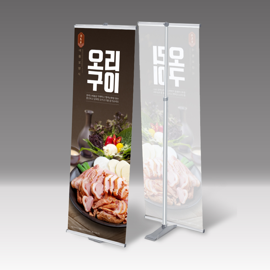 음식점 식당배너 실내배너 실외배너 디자인 UTB21448637