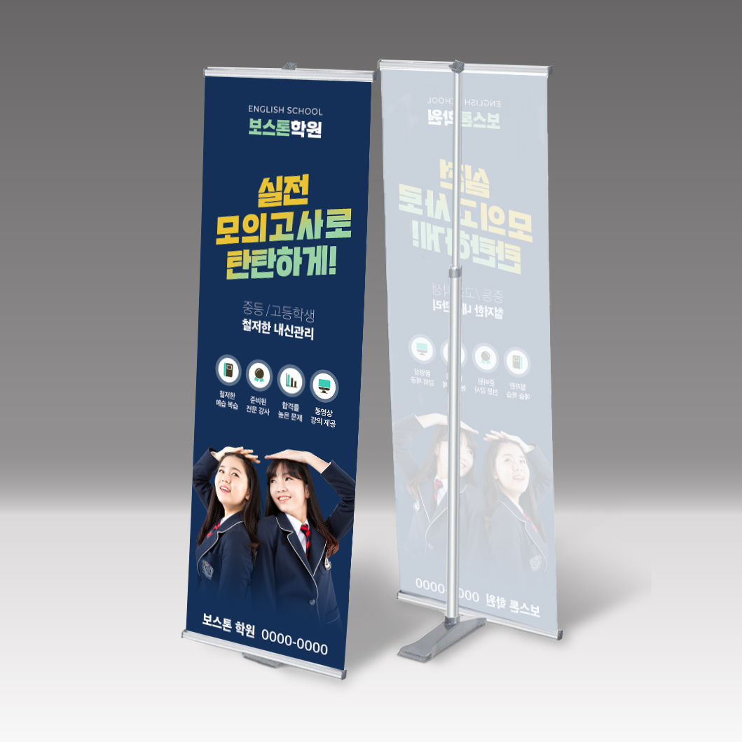 학원배너 실내배너 실외배너 디자인 UTB21077980
